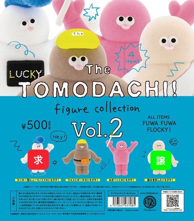e2_cff's tweet photo. 【交換】The TOMODACHIガチャ トモダチ

譲🟩▶︎ ベッドでピザをキメるトモダチ！・腕を骨折したトモダチ！

求🟥▶︎ ハイウエストのトモダチ！・ヤンキー型ヒューマノイドのトモダチ！・vol.3のどれでも

郵送にて交換希望です📮
検索からでも気軽にお声掛けください◎ https://t.co/hF3UsWFWSs