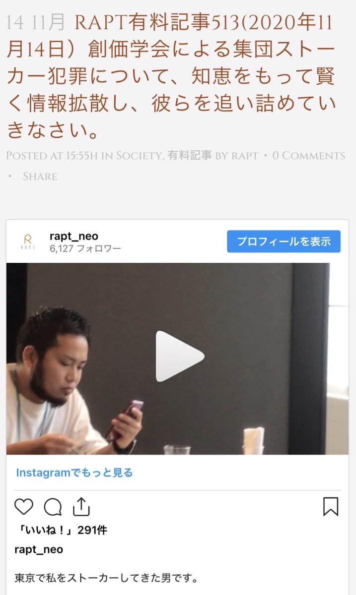 「#集団ストーカー」とは、創価学会にとって煙たい人たちに執拗に付きまとい、精神的に追い詰めていく卑劣なストーカー行為です。

“創価学会は、イルミナティの計画を遂行するため、陰でコソコソと様々な悪事を働いています。”（本文より）
rapt-neo.com/?p=53948

集団ストーカーが滅びますように!