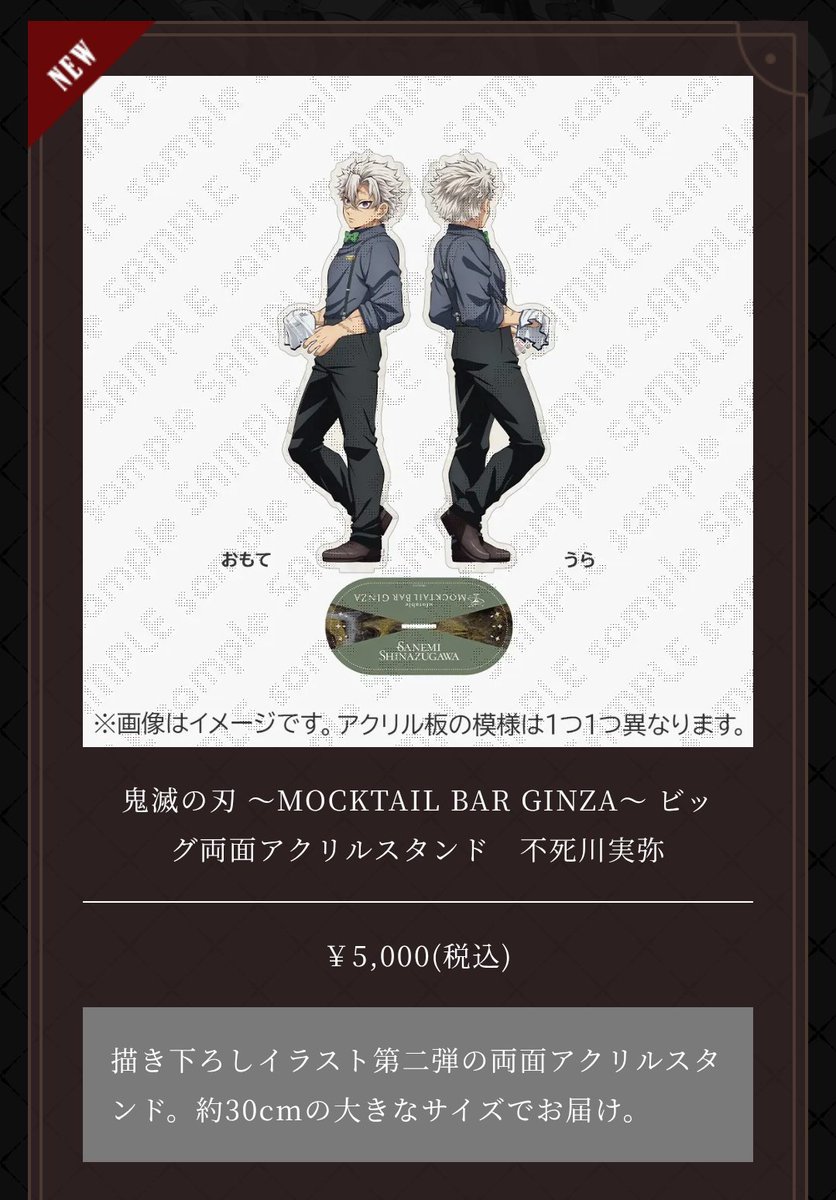 【代行希望】鬼滅の刃 モクテル ufotable MOCKTAIL BAR GINZA ビッグアクスタ

譲▶︎定価+送料+梱包費+代行費(要相談)

求▶︎不死川実弥 ビッグ両面アクリルスタンド

遠方の為代行して頂ける方を探しております
最推しの為切実に求めております！
貴重な枠となりますがお声かけお待ちしております🙇‍♀️