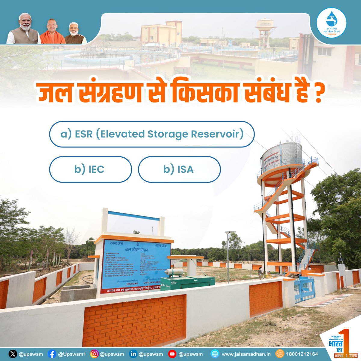 राज्य पेयजल एवं स्वच्छता मिशन, उत्तर प्रदेश tweet media