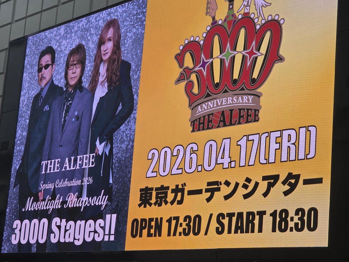 嫁の付き添いて、ALFEE

#ALFEE
#東京ガーデンシアター