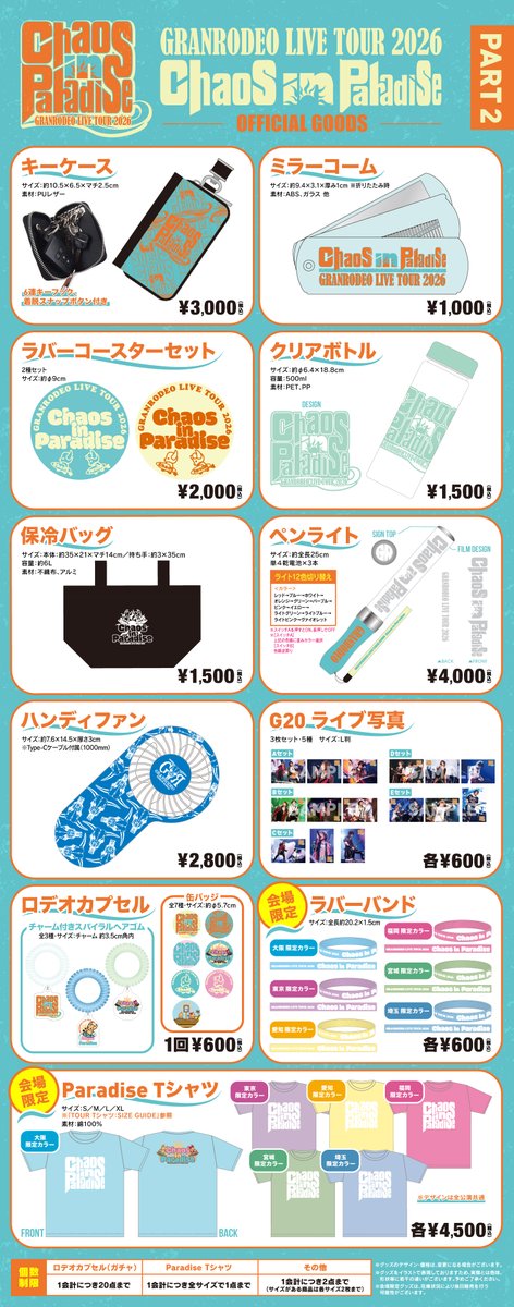 GRANRODEO LIVE TOUR 2026 🌀Chaos in Paradise🌴 📍4/19(日)東京