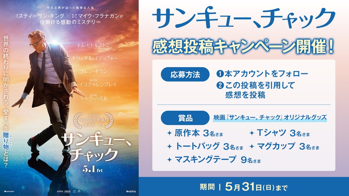 映画『サンキュー、チャック』公式 tweet media