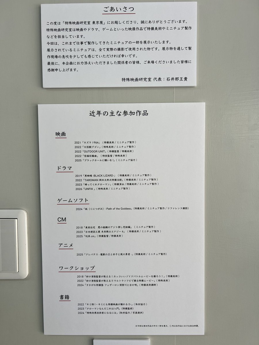 Yuuhinojun's tweet photo. 高円寺に行って #特研展2026 観てきました。 https://t.co/YAlR1BnGIx