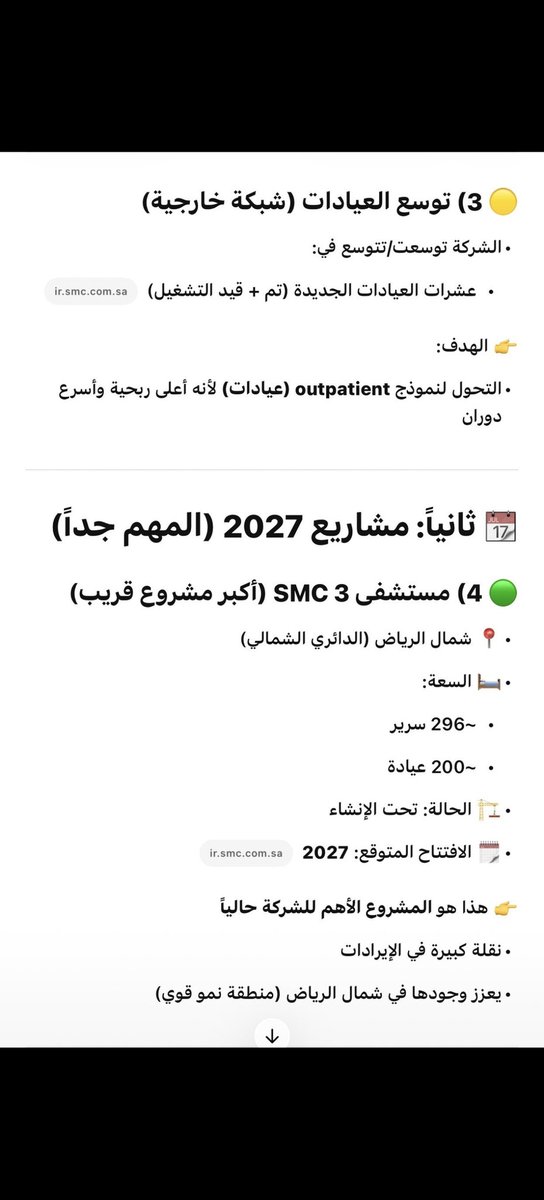 شركة smc الصحية عامين ٢٦ و٢٧ ذهبية للشركة.....