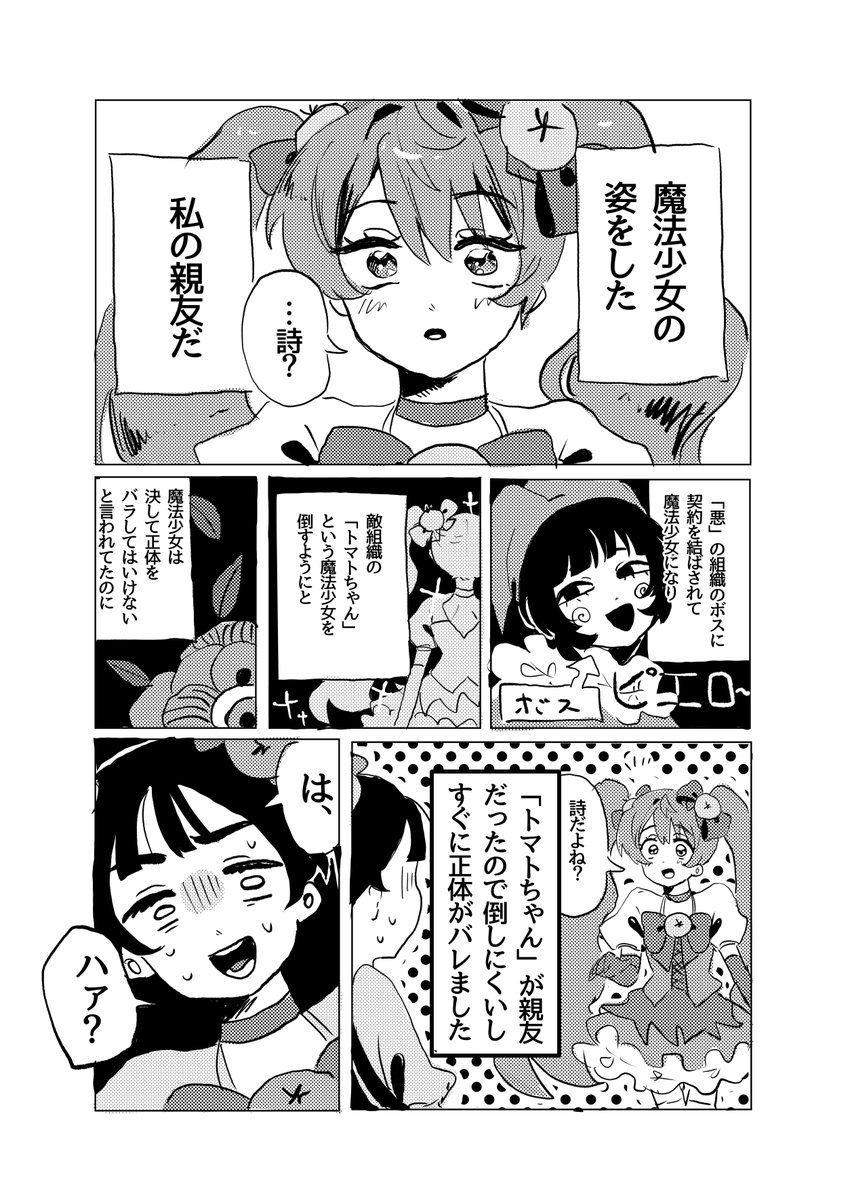 悪役魔法少女ブラックトマト(1/3)