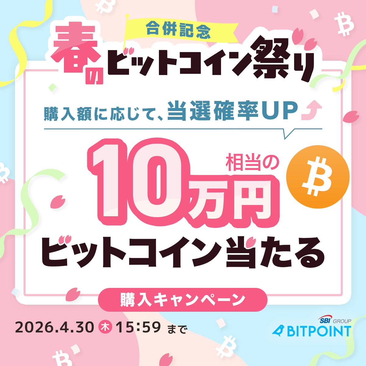 BITPOINT公式 (SBI VCトレード株式会社提供) tweet media