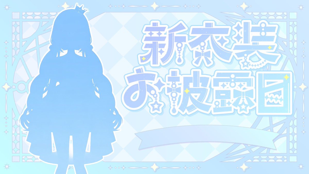 山田めい💙🎤新人Vtuber tweet media