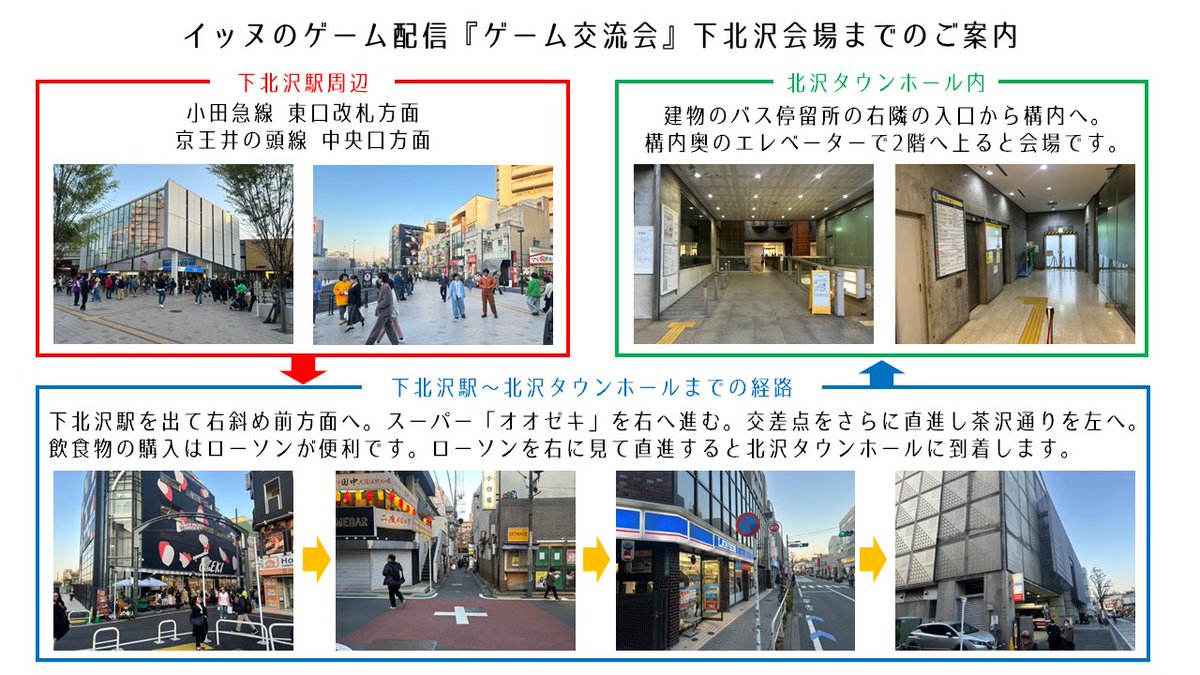 1週間後に迫ってまいりました‼
イッヌのゲーム配信ゲーム交流会🎮

世田谷区下北沢にあります
北沢タウンホールで行います👍

当日はPS5版スト6を2台と、合間で
遊べるゲームを１or２台設置します！

完全自主開催なので手探り感マンマン
ですが是非遊びに来てください～♪

詳細はDiscordにて！