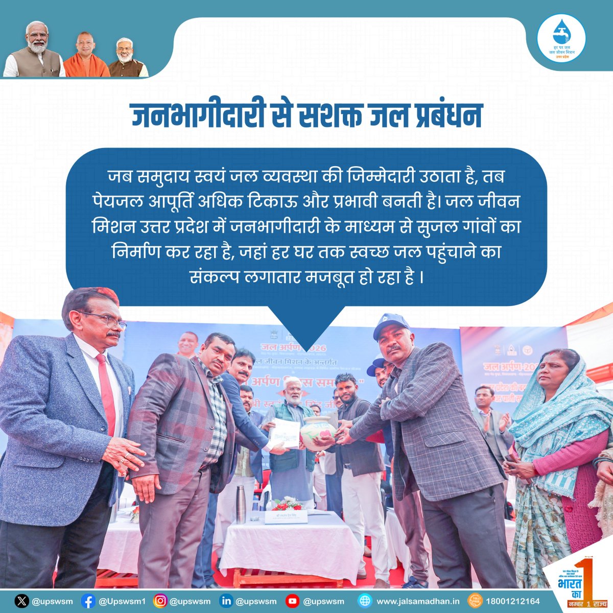 राज्य पेयजल एवं स्वच्छता मिशन, उत्तर प्रदेश tweet media
