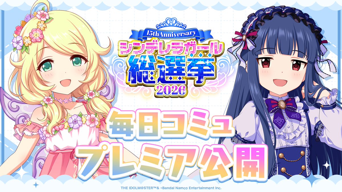 アイドルマスター シンデレラガールズ【ブランド公式】 tweet media