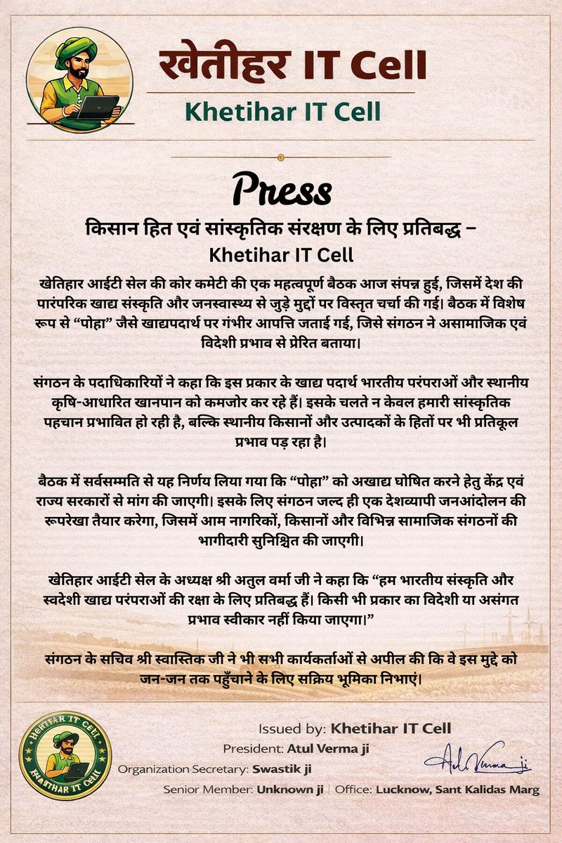 khetiharitcell's tweet photo. Core committee meeting of Khetihar IT Cell held against “Poha,” termed as a foreign and anti-social food item. Nationwide movement soon to demand it be declared inedible.
#KhetiharITCell #FoodPolicy #Swadeshi #CulturalProtection #NationwideMovement
@noi_banglo
@Ghodewalebhaiya https://t.co/qGi0LciAGp