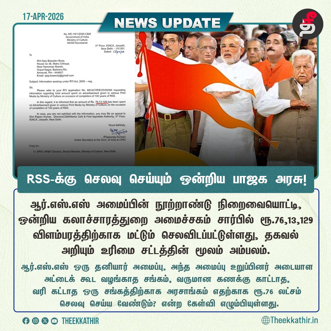Theekkathir's tweet image. RSS-க்கு செலவு செய்யும் ஒன்றிய பாஜக அரசு!

#Theekkathir | #RSS | #BJPgoverment | #ModiScam