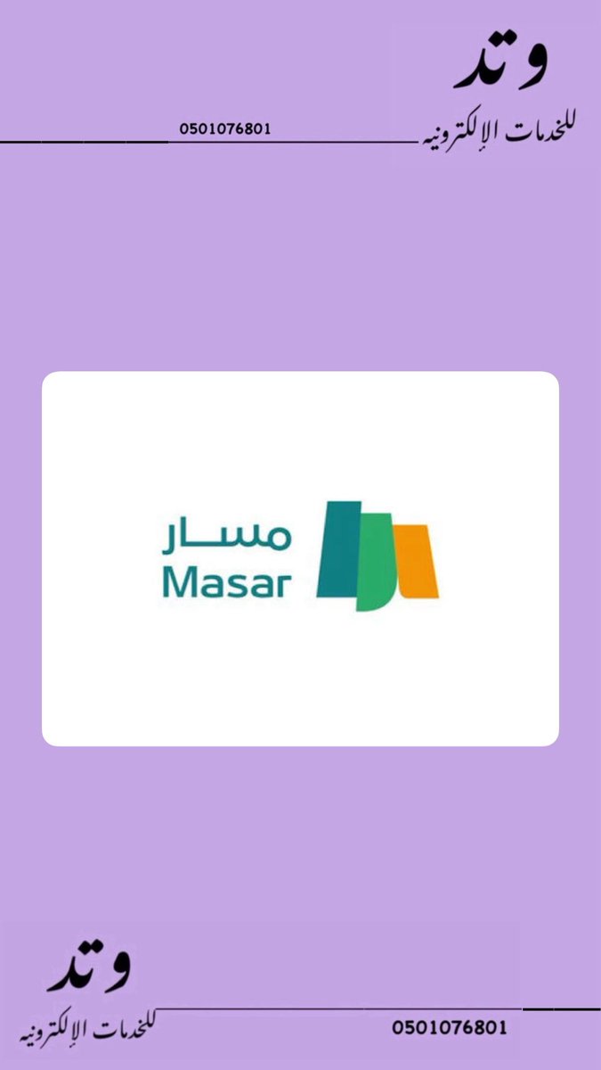 وتد/ خدمات إلكترونية tweet media