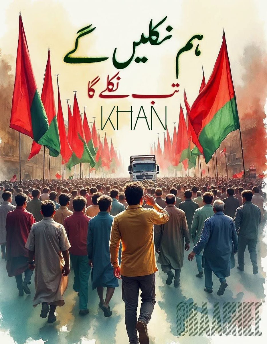 Awam ko nikalna ho ga..
#ReleaseAndTreatImranKhan
<a href="/TeamiPians/">Team Insafians 𝗣𝗼𝘄𝗲𝗿</a>