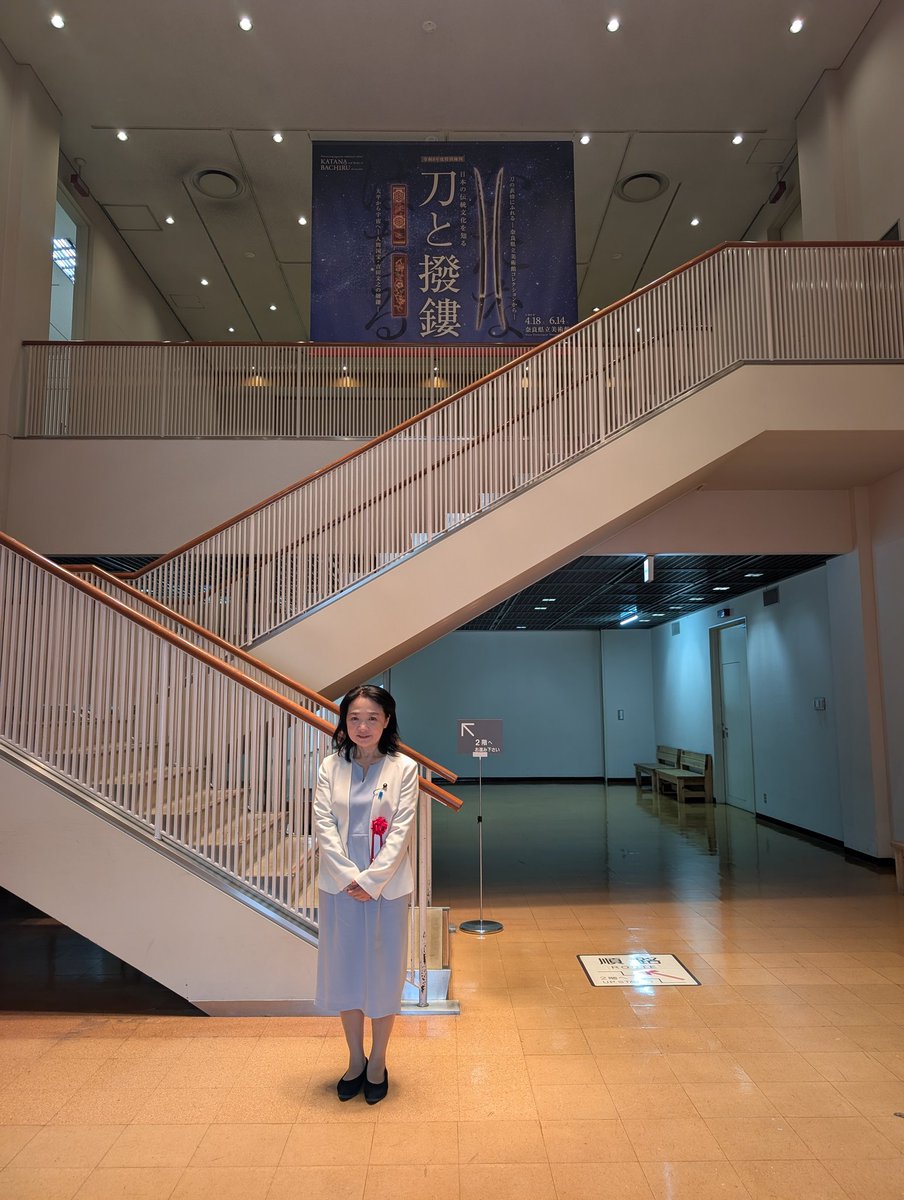 【4/17】【#奈良県立美術館〜　#日本の伝統文化を知る刀と撥鏤（ばちる）/開会式】