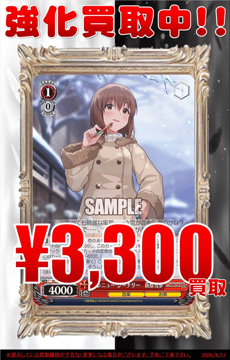 ヴァイスシュバルツ 買取情報】 ブランニュー・シーナリー 萩原雪歩 RR