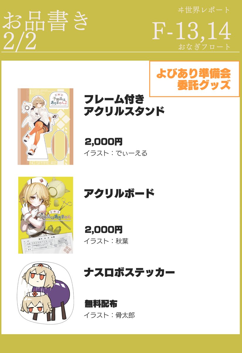 おなぎ すたんはんせん