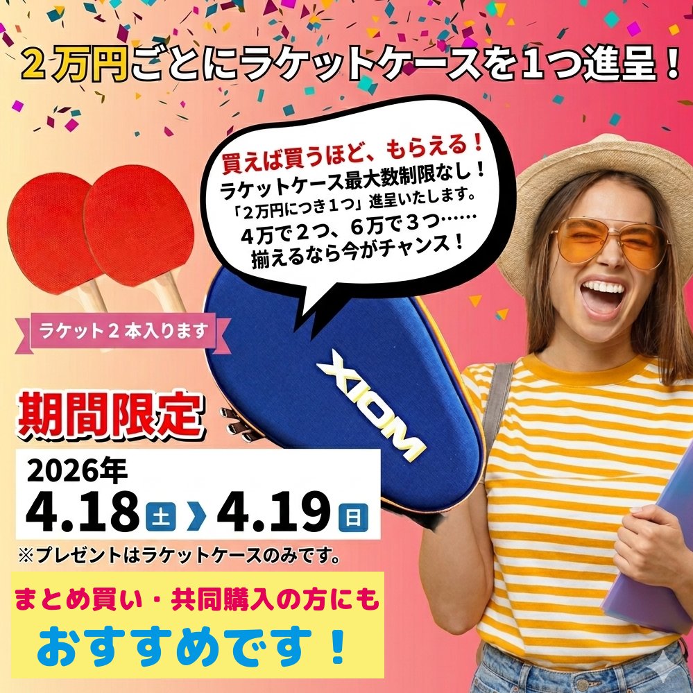 卓球応援団 tweet media