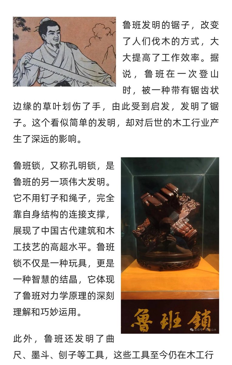 wangqc123's tweet photo. 墨子与鲁班的故事主要围绕他们在思想、技艺和军事上的互动展开，展现了两人从对手到朋友的转变，以及墨子 “兼爱非攻” 思想的实践。 https://t.co/TcHXRJCg7V
