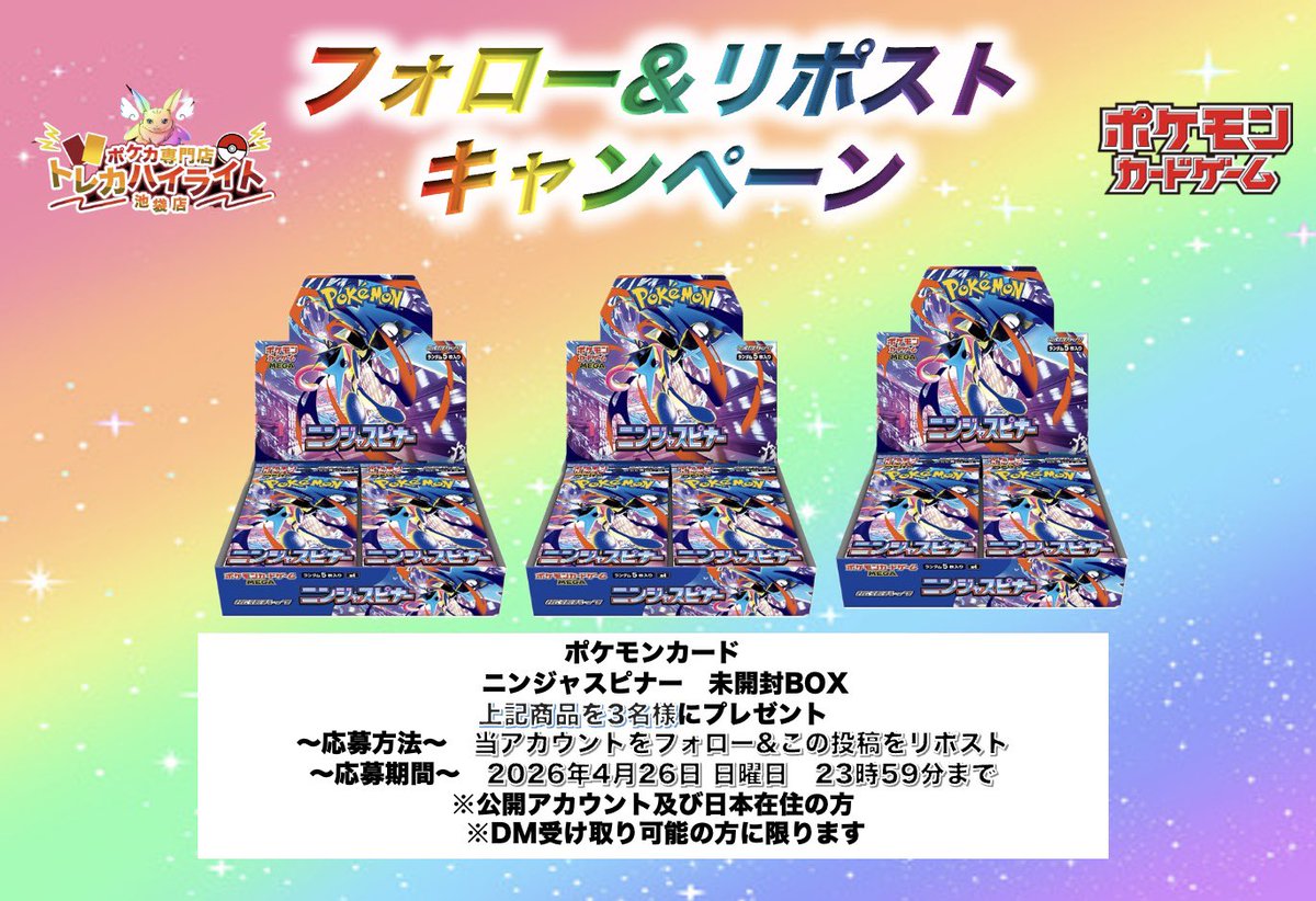 トレカハイライト池袋店 ポケモンカード 買取 tweet media