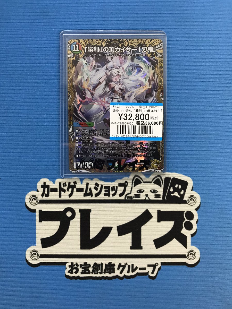 デュエマ 24EX1 SP1 VIC (金トレジャー) 「勝利」の頂カイザー「刃鬼