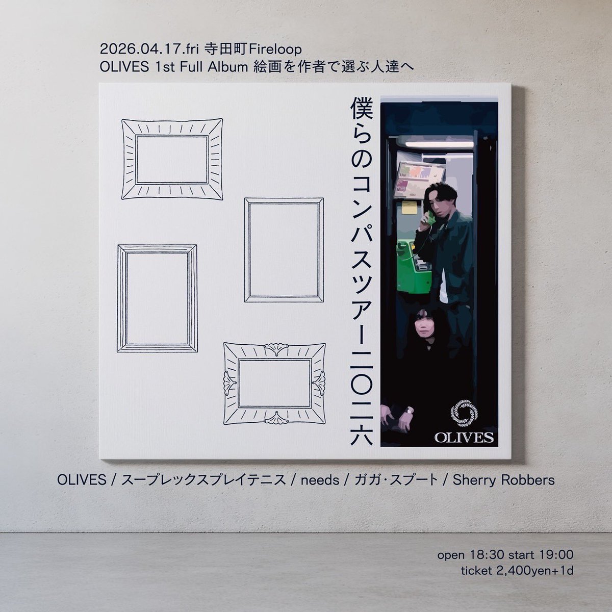 SherryRobbers's tweet photo. †††情報解禁†††
2026/4/17(Fri)
寺田町Fireloop
Fireloop presents    
『OLIVES 1st Full Album 絵画を作者で選ぶ人達へ    
僕らのコンパスツアー二〇二六 』
OPEN18:30〜

w/
OLIVES
スープレックスプレイテニス
needs
ガガ・スプート

前売り¥2,400  当日¥2,400
私たちは20:55〜から！！！ https://t.co/DubVsOBZ6s