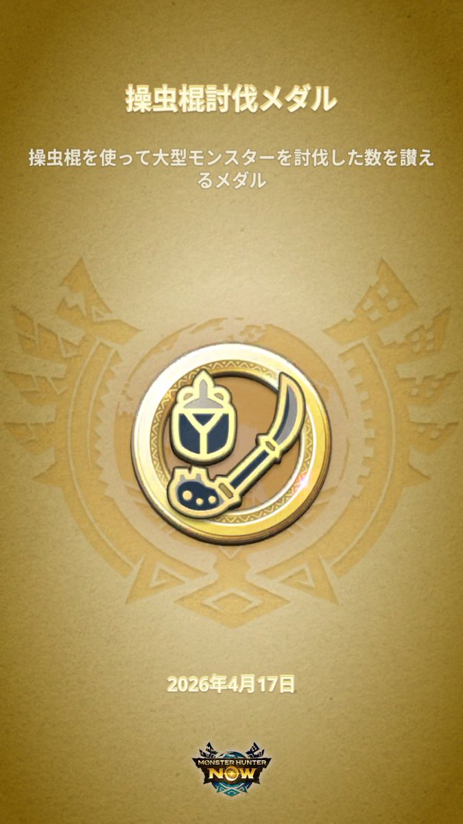 Ruggelo06322's tweet image. #モンハンNow #MHNowHunterMedal 

わーい。
