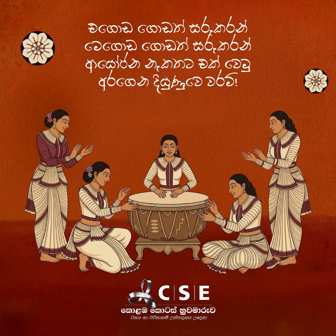 CSE_Media's tweet photo. එගොඩයි, මෙගොඩයි ගොඩ වැඩිකරන ආයෝජන නැකතට මෙදා සැරේ එකතු වෙමු!
#අවුරුදු2026 #InvestmentNekath #SmartInvesting #WealthCreation #FinancialGrowth #InvestForFuture #cse #colombostockexchange https://t.co/SNrGvyxjSg