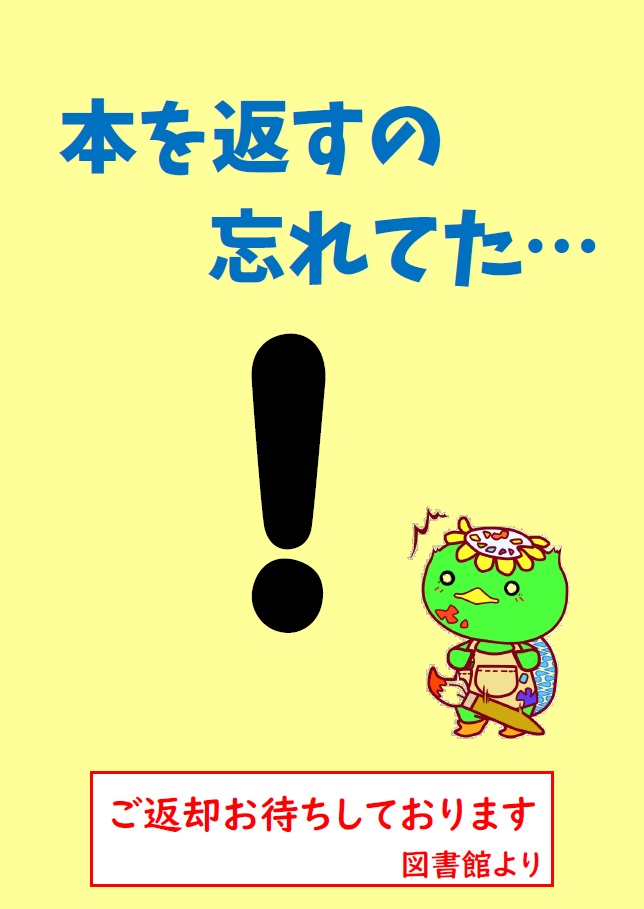 sagappa_library's tweet photo. 在学生のみなさ～ん！１月から春休みの間に借りた本の返却期日は4/16（木）です。返却を忘れている本はありませんか？？ https://t.co/nuP7STO0vu