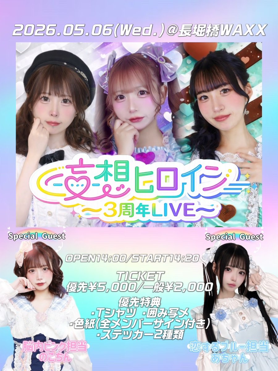 妄想ヒロイン tweet media
