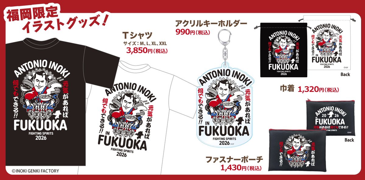 アントニオ猪木　ガウン　レプリカ 闘魂 赤ガウン レプリカ | アパレル | INOKI GENKI SHOP