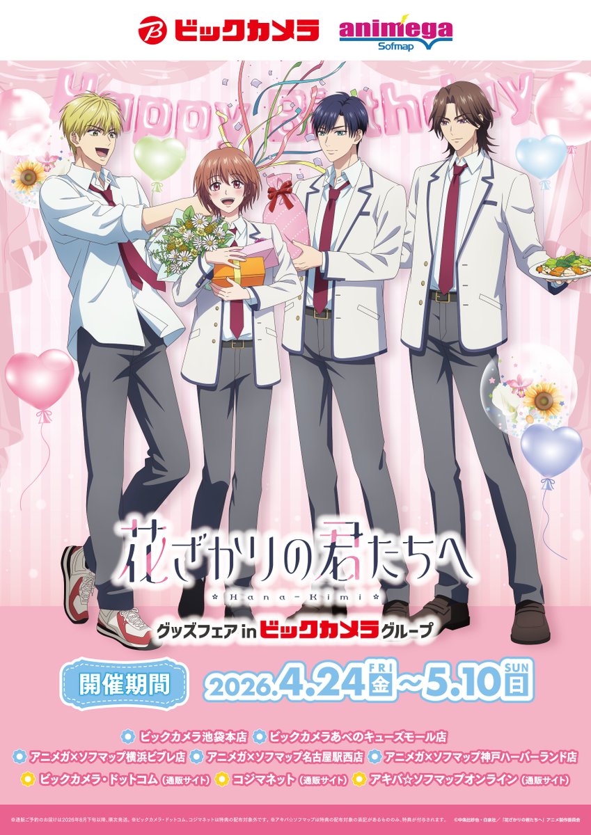 アニメガ×ソフマップ】公式＠中の人 (@animegainfo) / Posts / X