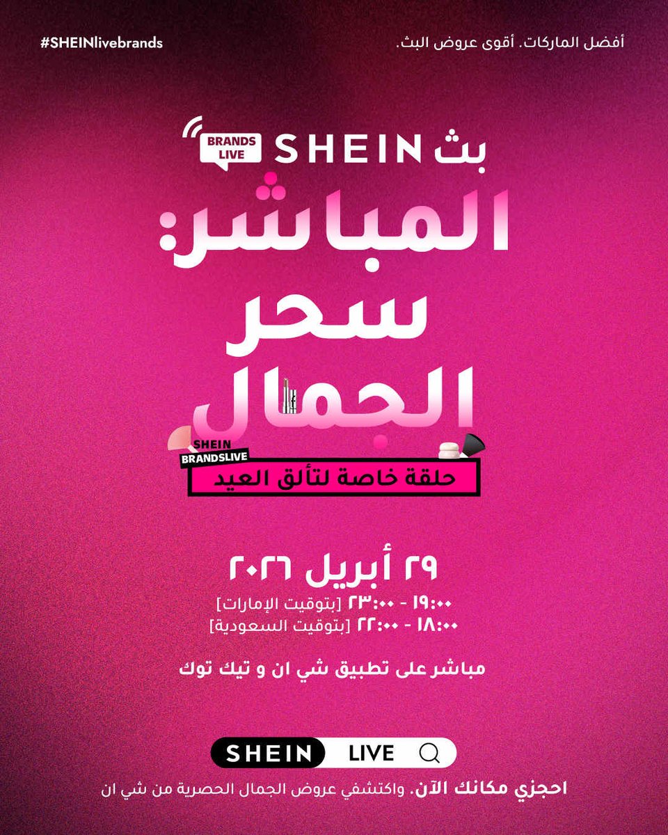 شي إن SHEIN tweet media
