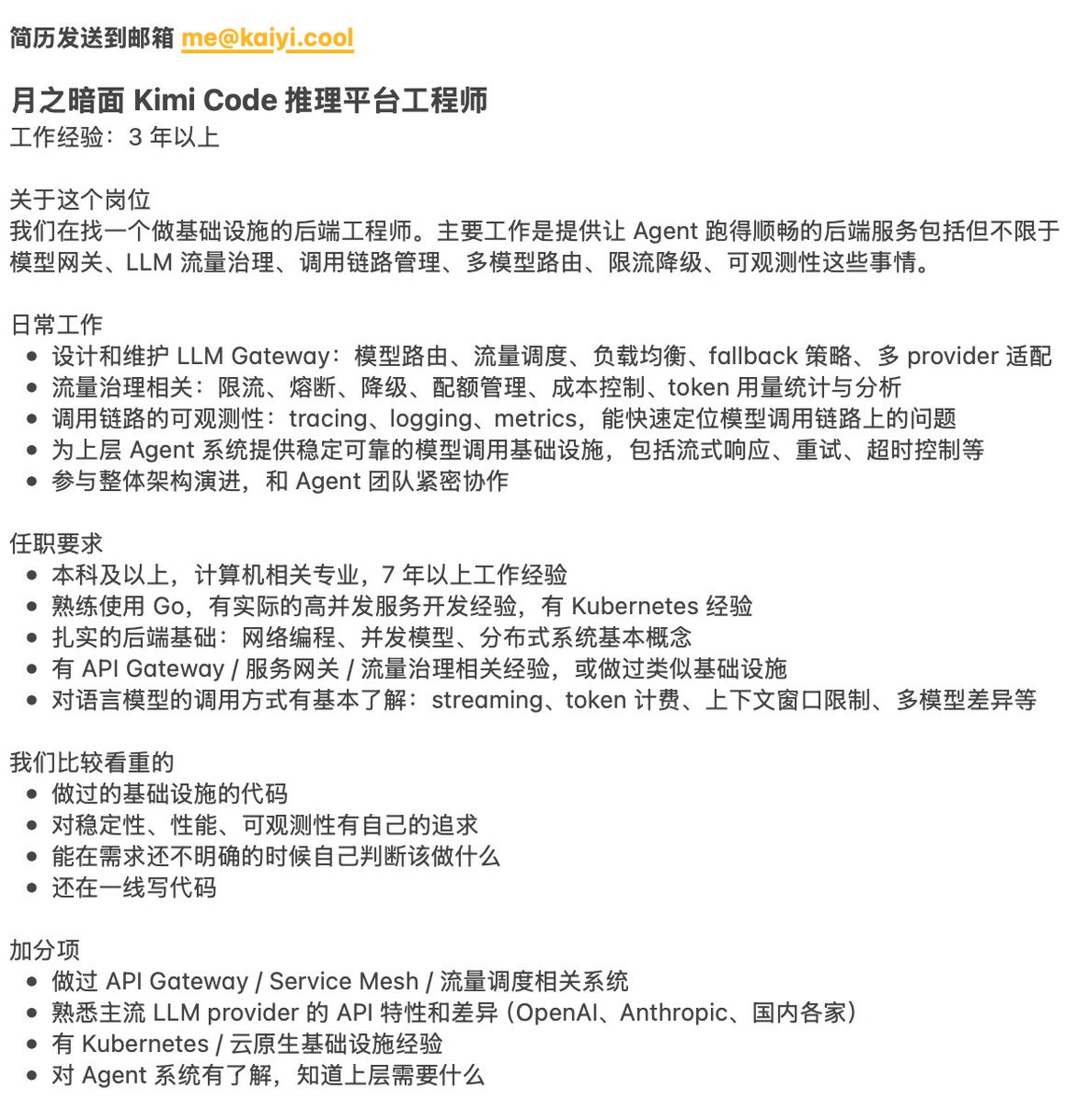 🙇‍♂️🙇‍♂️🙇‍♂️
月之暗面招人，感谢大家转发
kk 真的很急急急急急急急急
