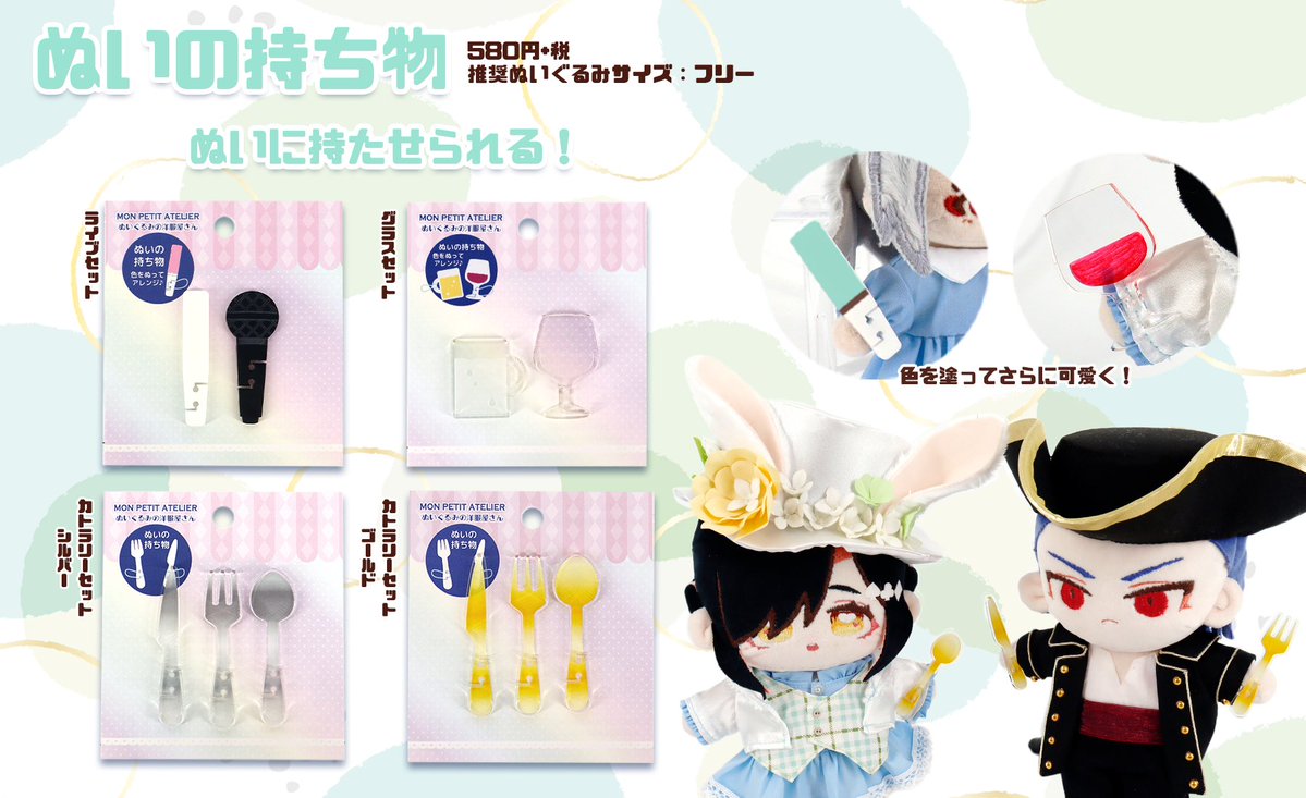 【ユザワヤ推し活課】

可愛すぎる😭新商品が入荷！
ぬい撮りに便利なアイテム二点の紹介です

手を映すことなく写真が撮れるアクリル板！
「ぬい撮り棒」🤳
yuzawaya.shop/shop/shopbrand…

ゴムを通すことでぬいに持たせられるアクリルパーツ
「ぬいの持ち物」🎤🍴🍷🍺
yuzawaya.shop/shop/shopbrand…