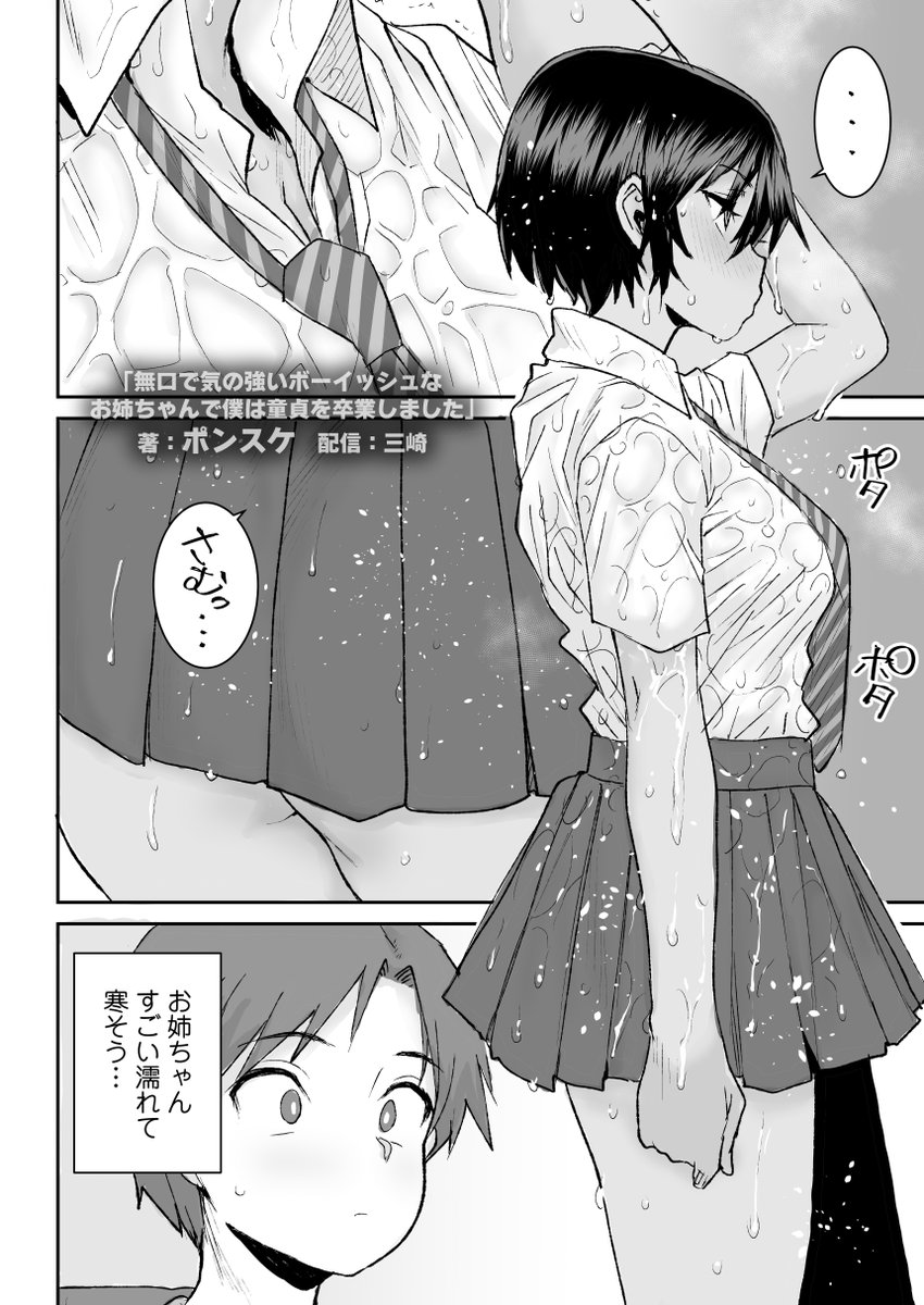 雨降るバス停で、僕は近所のお姉ちゃんに…♥(0/4) 