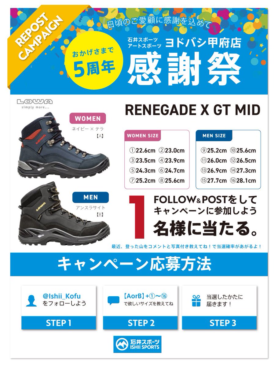 石井スポーツ ヨドバシ甲府店 tweet media