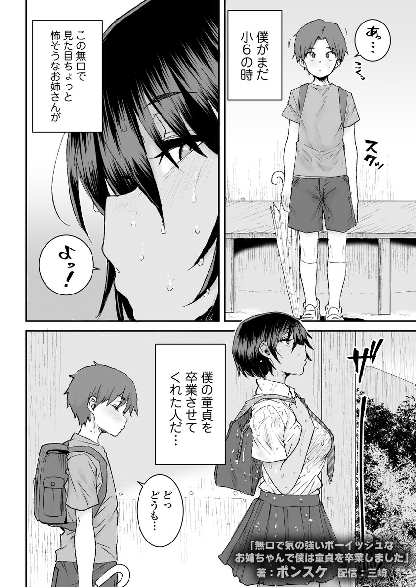 雨降るバス停で、僕は近所のお姉ちゃんに…♥(1/4) 
