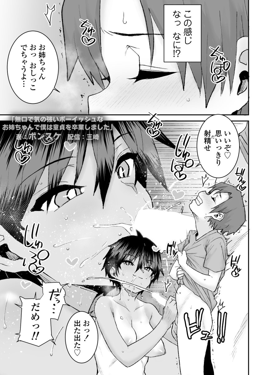 雨降るバス停で、僕は近所のお姉ちゃんに…♥(4/4) 