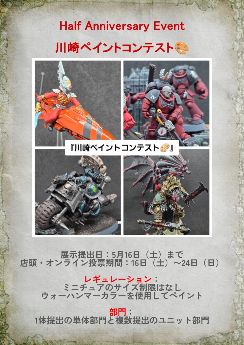 ウォーハンマー川崎 tweet media