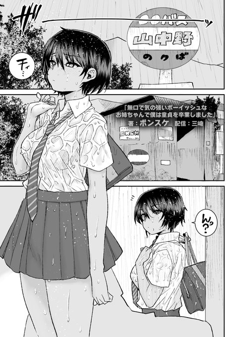 雨降るバス停で、僕は近所のお姉ちゃんに…♥(0/4) 