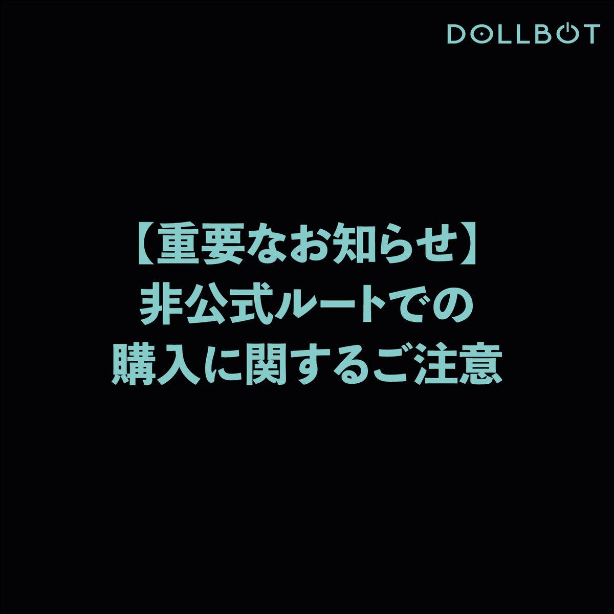 【重要なお知らせ：非公式ルートでの購入に関するご注意】

最近、中古プラットフォームやオークションサイト等において、他社製ボディを「DBCボディ」と偽るケースや、旧DBCボディを最新の「DBC高可動ボディPLUS」と称して販売する事例が報告されております。