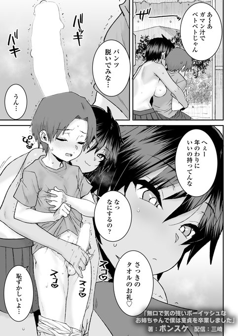 雨降るバス停で、僕は近所のお姉ちゃんに…♥(3/4) 