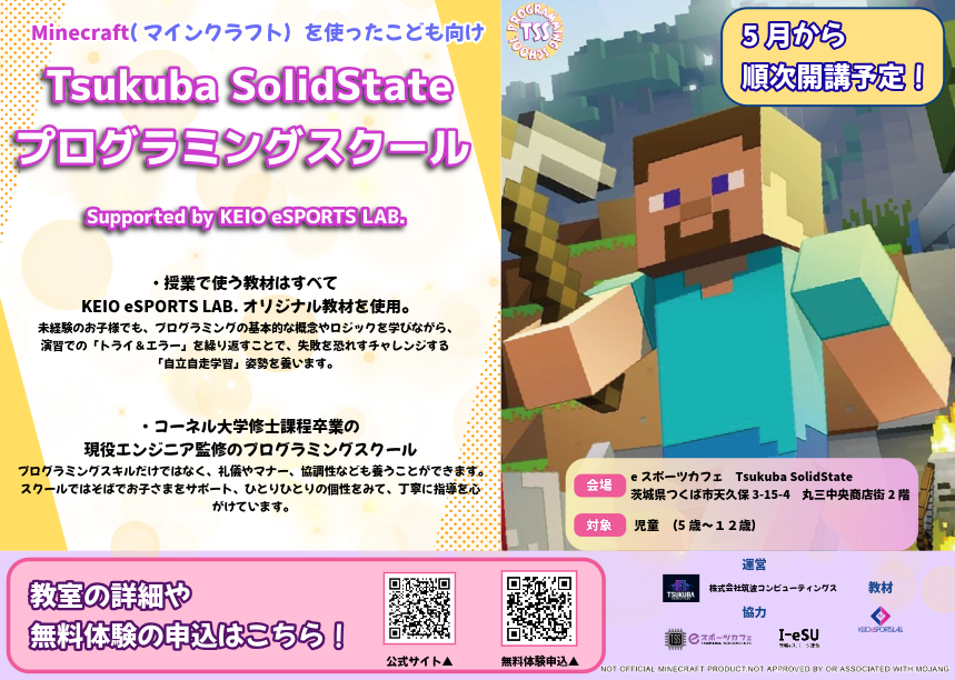 School_TSS's tweet photo. ✨こども向けプログラミングスクール開校のお知らせ✨

この度、つくば市でプログラミングスクールを開校することになりました！
※5月～順次開校予定

⚡スクールの特徴⚡
①KEIO eSPORTS LAB.のオリジナル教材を使用
②コーネル大学修士課程卒業現役エンジニア監修

お気軽にお問い合わせください🙇‍♀️ https://t.co/pLmIj6sIOz