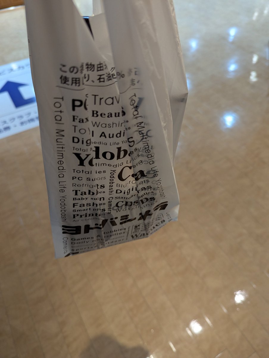 ヨドバシってペイペイ使えねえのかよ初めて知った
#ヨドバシカメラ