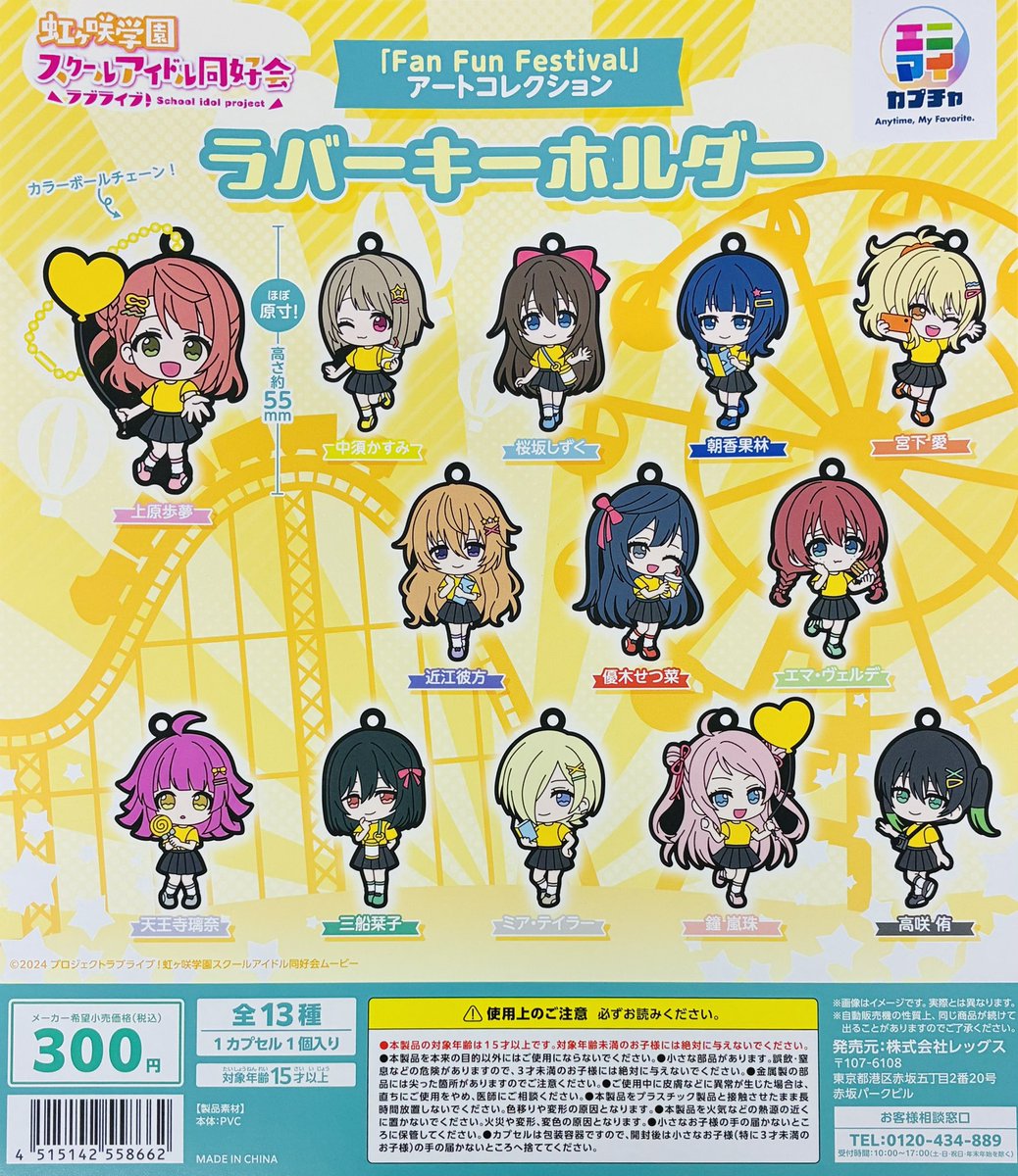 新商品入荷情報】 ・ラブライブ！虹ヶ咲学園スクールアイドル同好会
