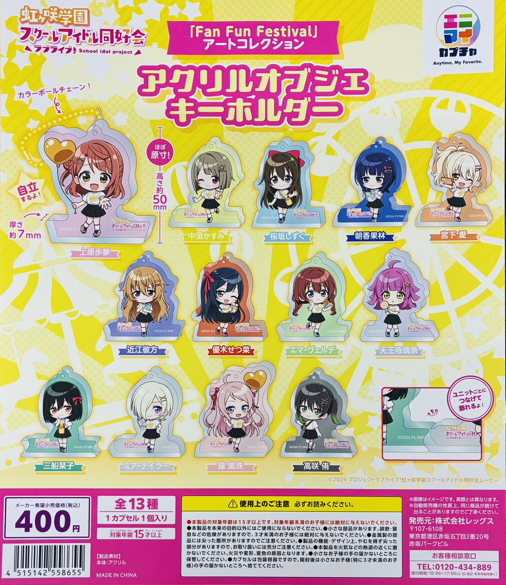 新商品入荷情報】 ・ラブライブ！虹ヶ咲学園スクールアイドル同好会