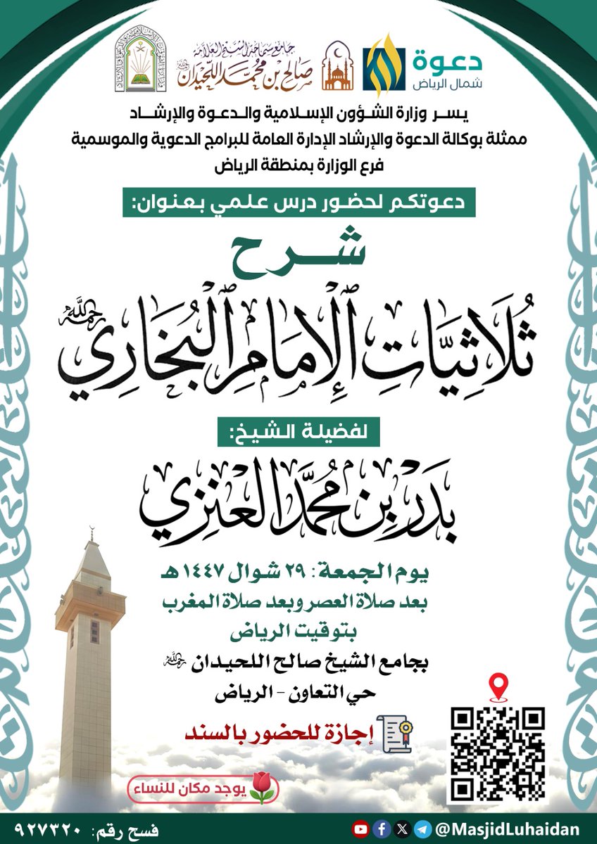 Shaykh Saleh Al-Luhaidan Mosque Lectures - EN tweet media