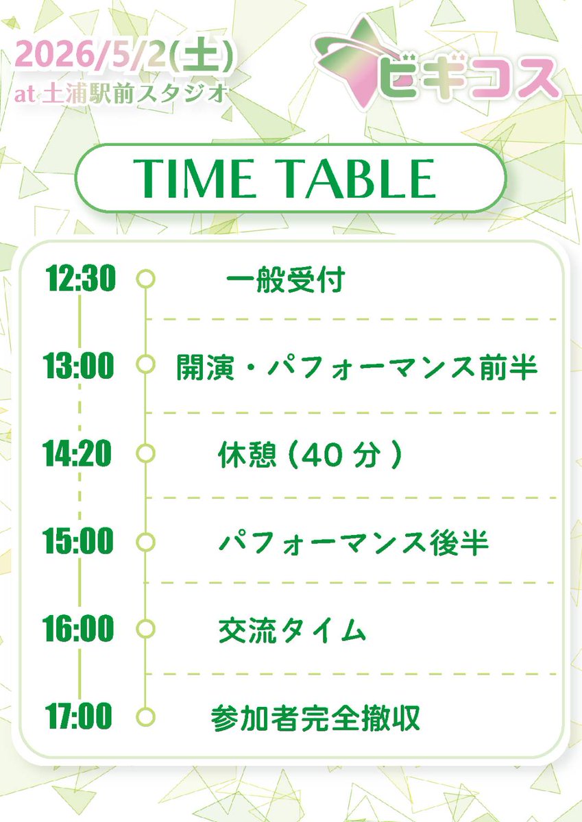 ビギコス！NEXT👉- ̗̀📢 8月16日 🎧 ̖́- tweet media
